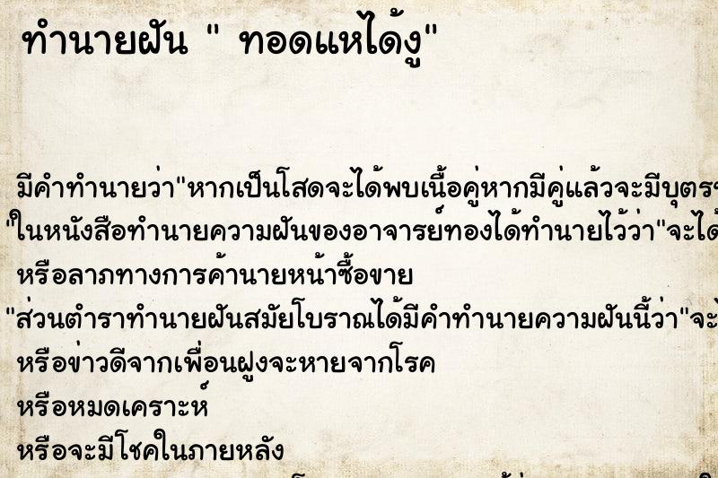 ทำนายฝัน  ทอดแหได้งู